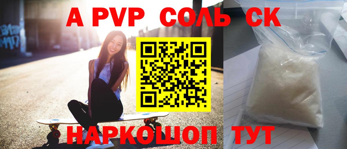 Alpha PVP Соль  APVP Соль  Азов  Вход с VPN  APVP  А ПВП Соль 