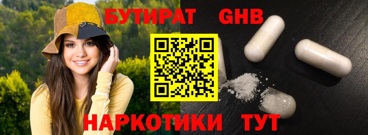 Бутират GHB  Бутират  Азов  Вход с VPN 
