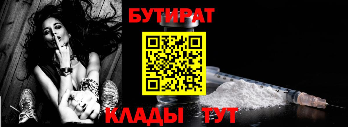 БУТИРАТ вода Азов