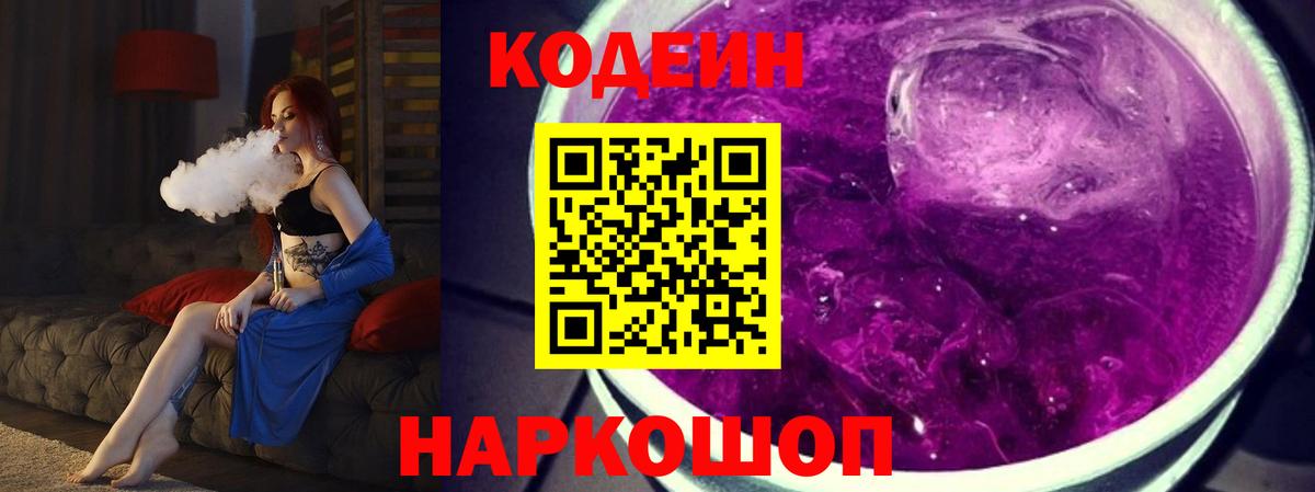 Codein Purple Drank Азов