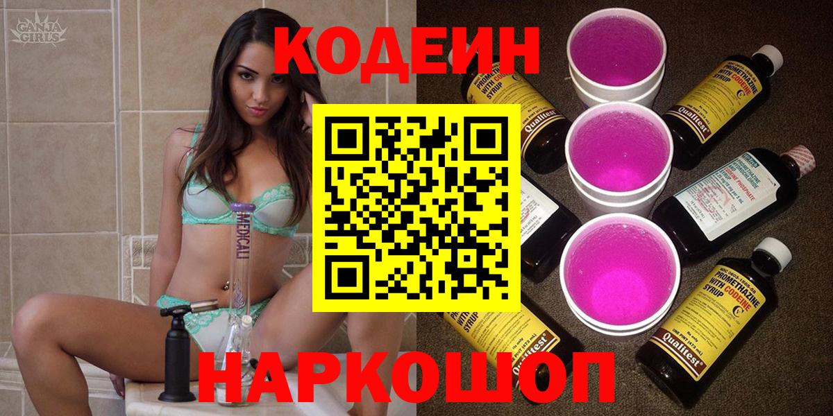 Азов  Кодеин Purple Drank  Вход с VPN 