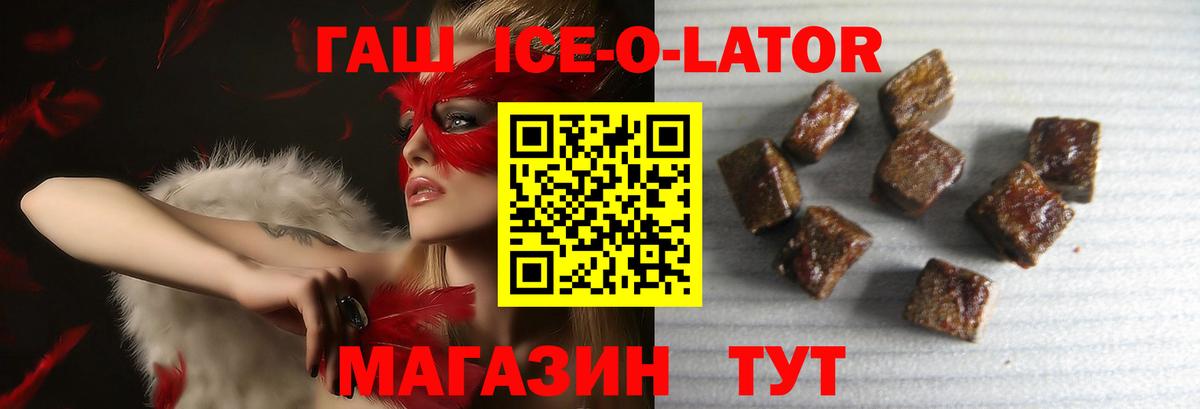ГАШИШ Ice-O-Lator Азов