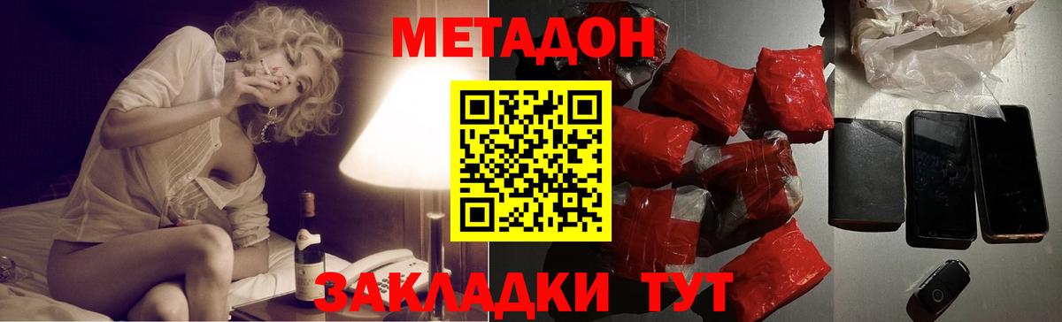 Азов  МЕТАДОН кристалл  МЕТАДОН VHQ  Вход с VPN 