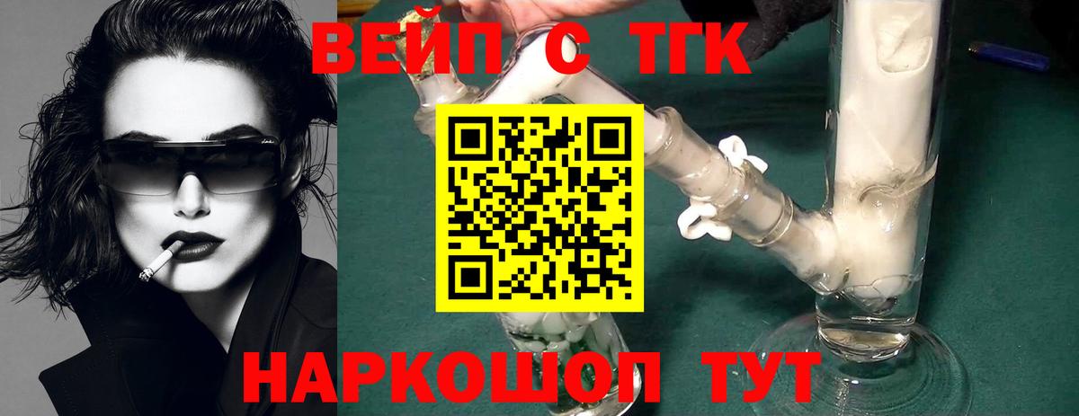 ТГК THC oil  Вход с VPN  ТГК вейп  Азов 