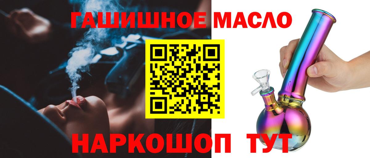 ТГК гашишное масло Азов